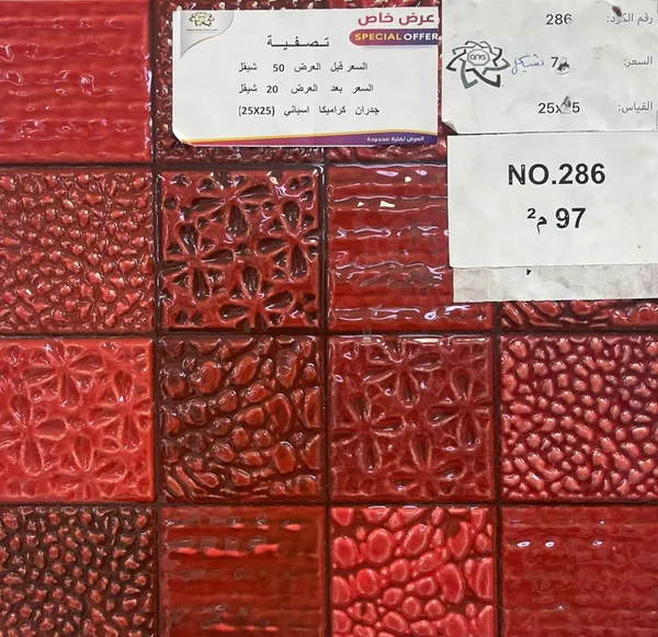 (₪20) Spanish ceramic 25×25 286
