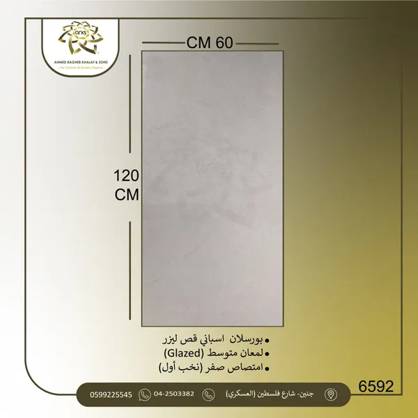 ⁦120×60⁩ بورسلان اسباني، نص لمعة 6592
