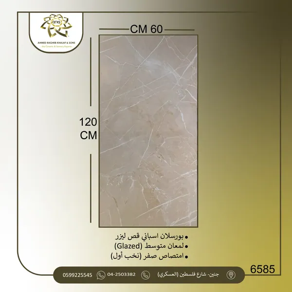 ⁦120×60⁩ بورسلان اسباني، نص لمعة 6585