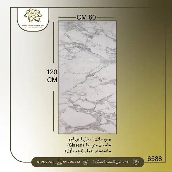 ⁦120×60⁩ بورسلان اسباني، نص لمعة 6588