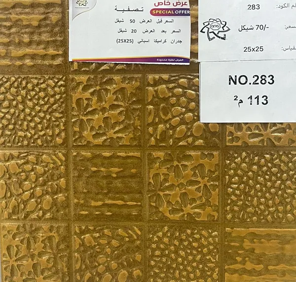 (₪20) Spanish ceramic 25×25 283