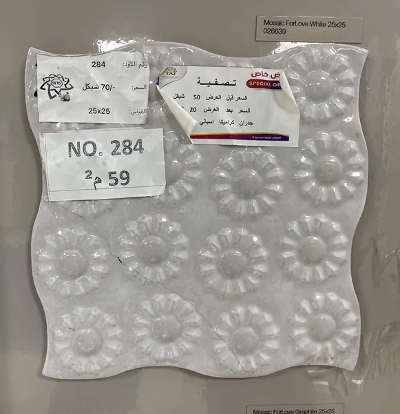 (₪20) Spanish ceramic 25×25 284