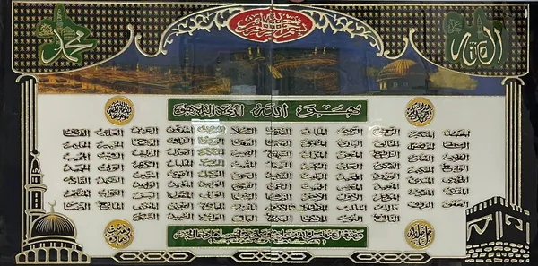 פסוקי קוראן, ⁦60×120⁩ F97