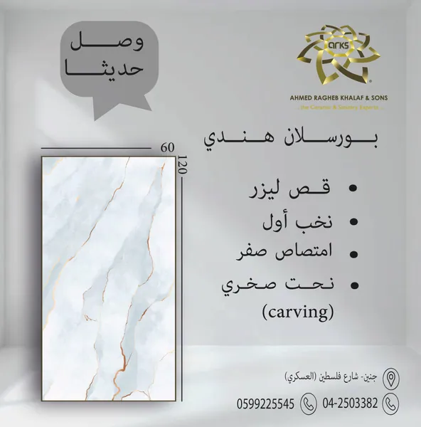 بورسلان هندي، ⁦60×120⁩، carving نحت صخري 6405