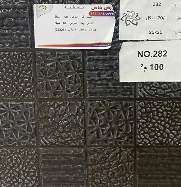 (₪20) Spanish ceramic 25×25 282