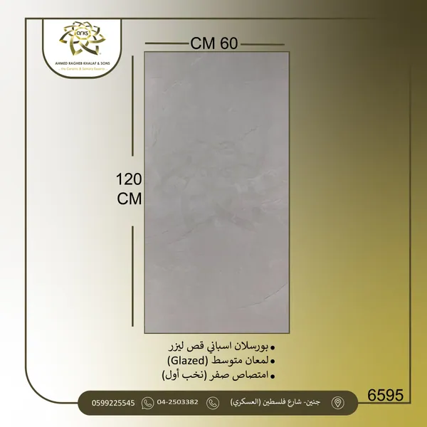 ⁦120×60⁩ بورسلان اسباني، نص لمعة 6595