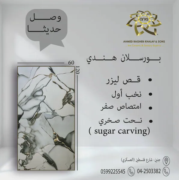 بورسلان هندي، ⁦60×120⁩، شوجر كارفنج 6495
