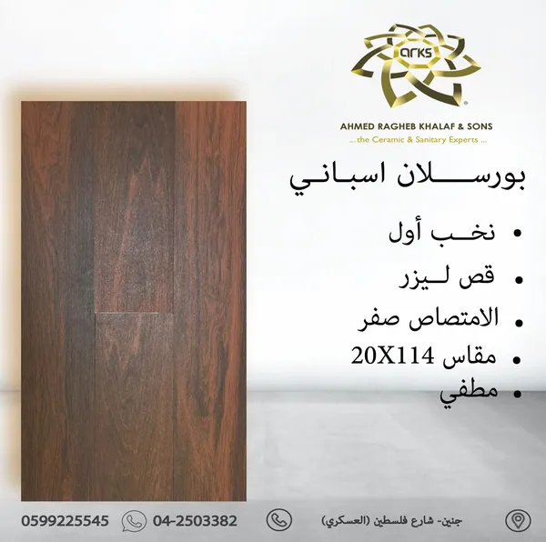 Spanish porcelain gloss & matte laser cut 20×114 7087