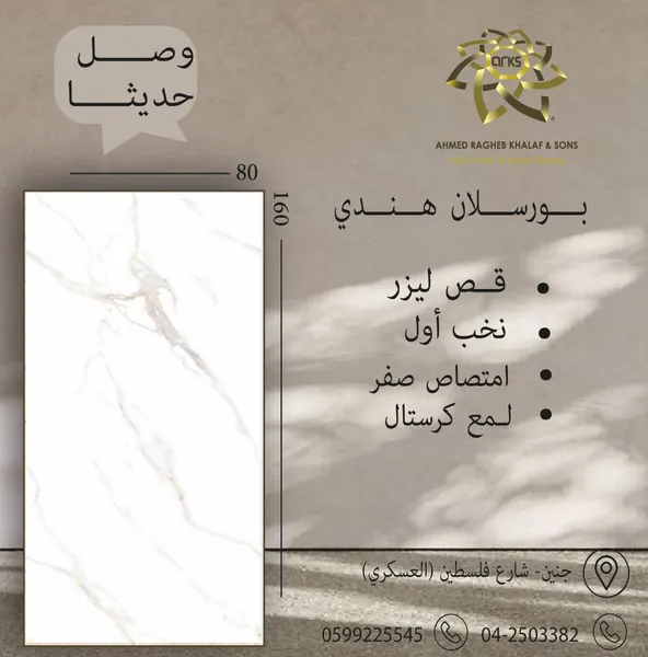 جدران مطابخ وحمامات، ⁦80×160⁩ 9234