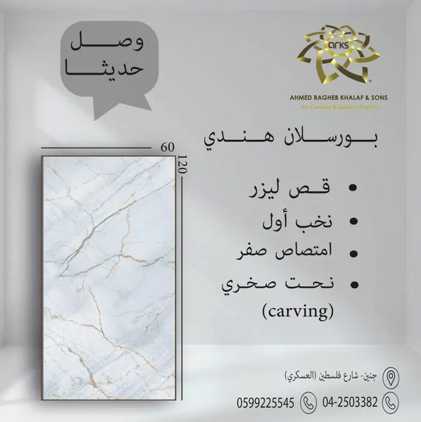 بورسلان هندي، ⁦60×120⁩، carving نحت صخري 6411