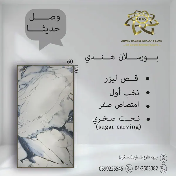 بورسلان هندي، ⁦60×120⁩، شوجر كارفنج 6496