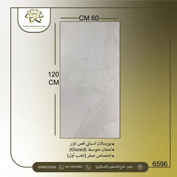 ⁦120×60⁩ بورسلان اسباني، نص لمعة 6596