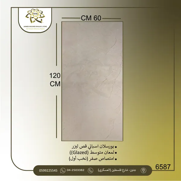 ⁦120×60⁩ بورسلان اسباني، نص لمعة 6587