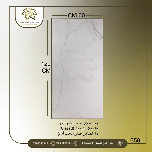 ⁦120×60⁩ بورسلان اسباني، نص لمعة 6591