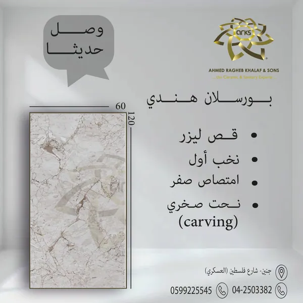 بورسلان هندي، ⁦60×120⁩، carving نحت صخري 6991