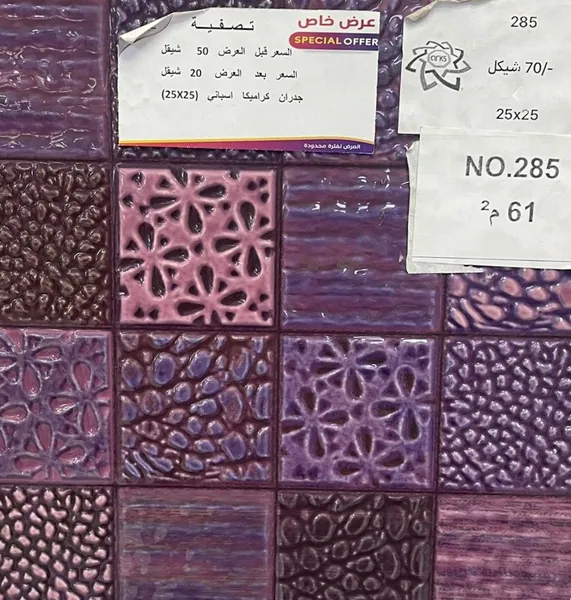 (₪20) Spanish ceramic 25×25 285