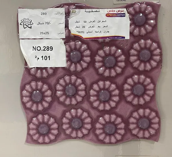 (₪20) Spanish ceramic 25×25 289