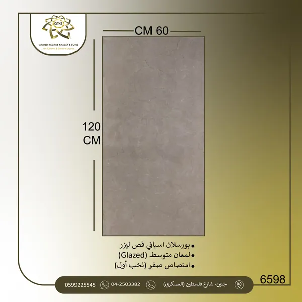 ⁦120×60⁩ بورسلان اسباني، نص لمعة 6598
