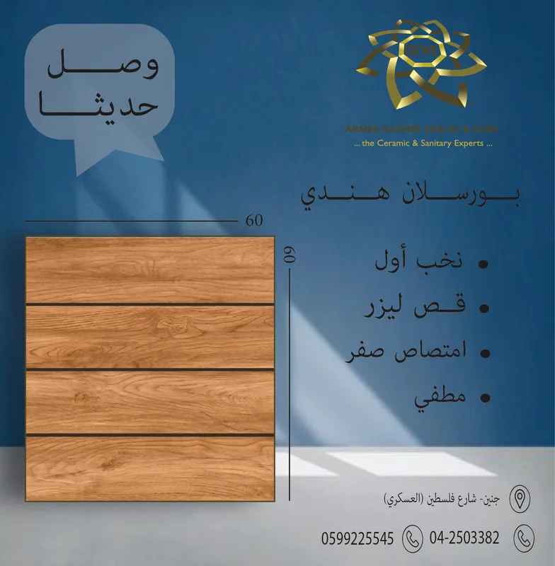 6819 باركيه بورسلان هندي، ⁦60×60⁩, المنتج
