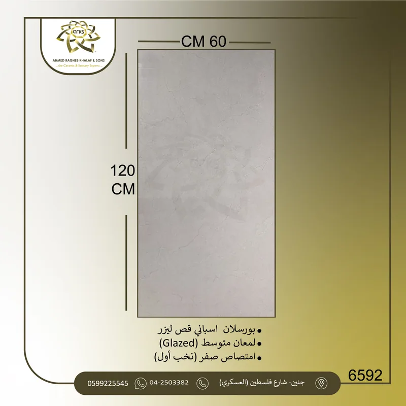6592 ⁦120×60⁩ بورسلان اسباني، نص لمعة, المنتج