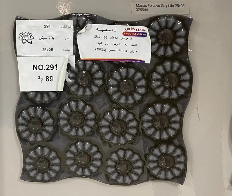 291 (₪20) Spanish ceramic 25×25, Product