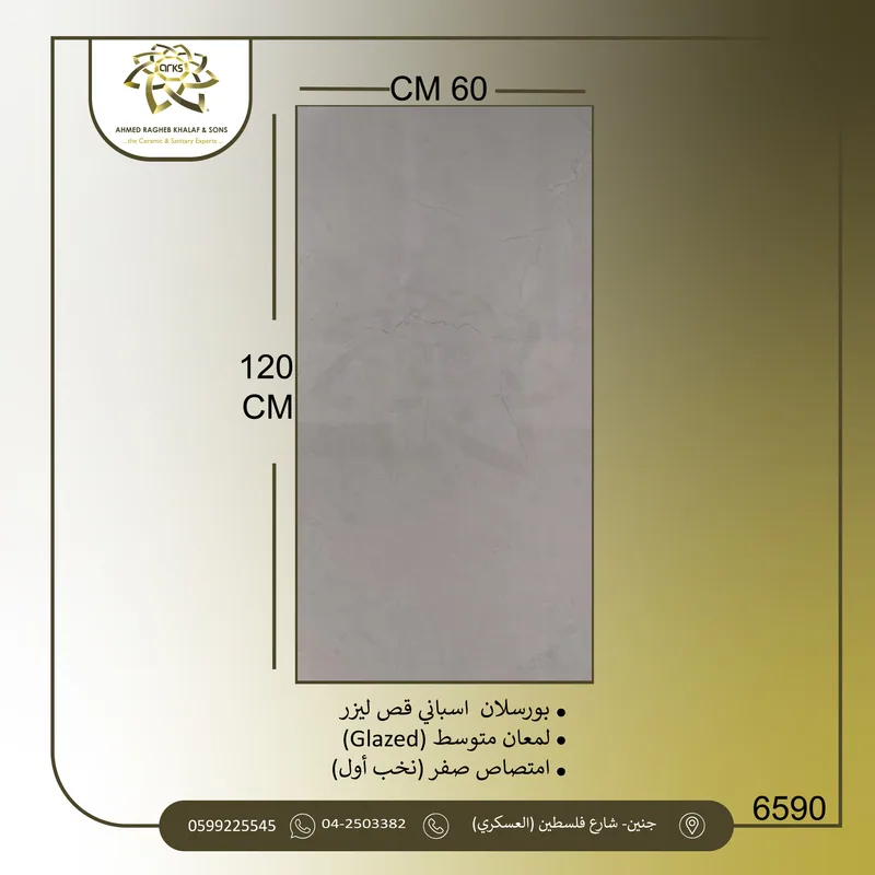 6590 ⁦120×60⁩ بورسلان اسباني، نص لمعة, المنتج