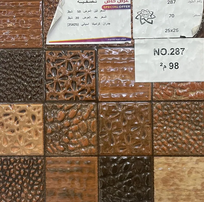 287 קרמיקה ספרדית ⁦25×25⁩ (₪20), המוצר
