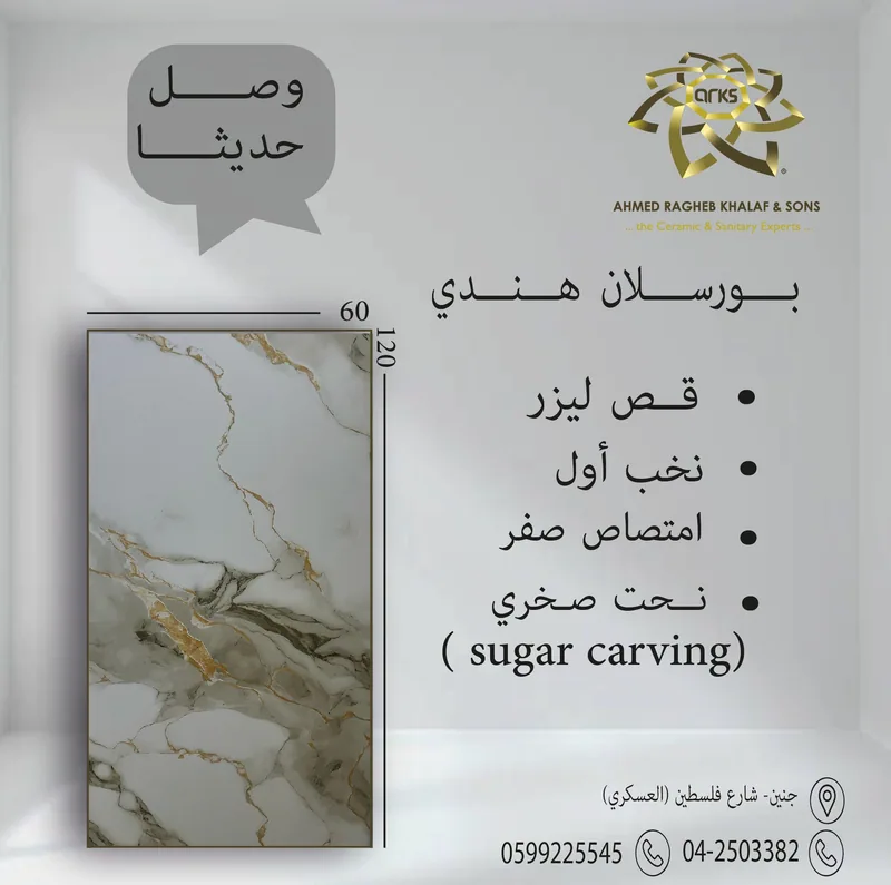6492 بورسلان هندي، ⁦60×120⁩، شوجر كارفنج, المنتج