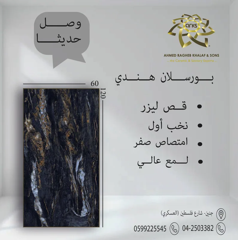 6438 بورسلان هندي، ⁦60×120⁩، لمعان عالي HIGH GLOSSY, المنتج