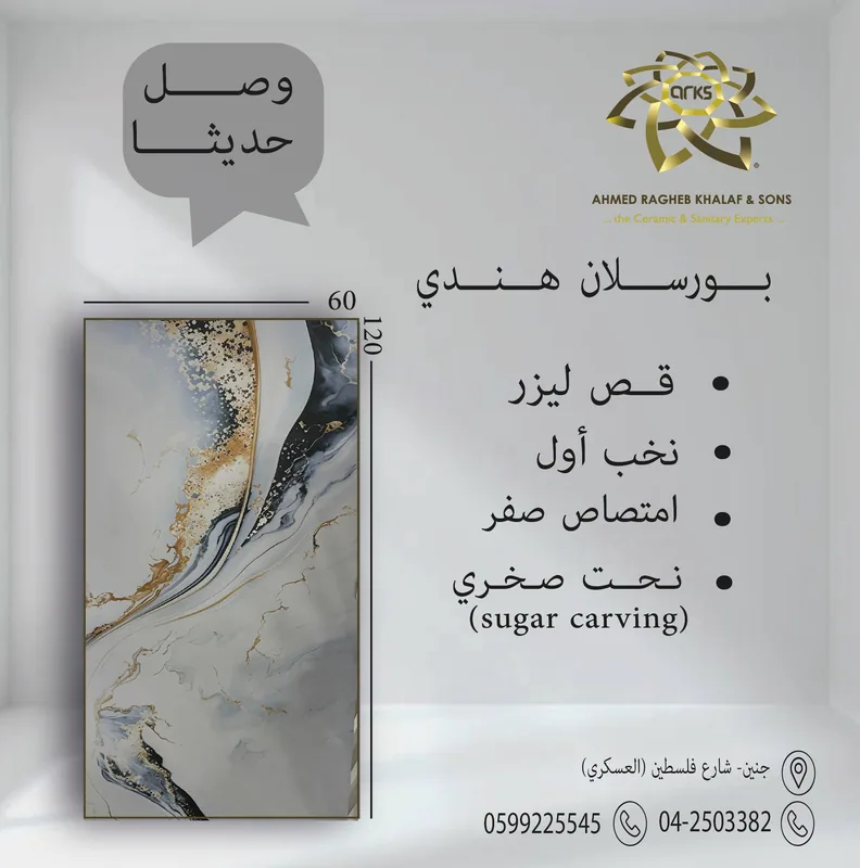 6498 بورسلان هندي، ⁦60×120⁩، شوجر كارفنج, المنتج