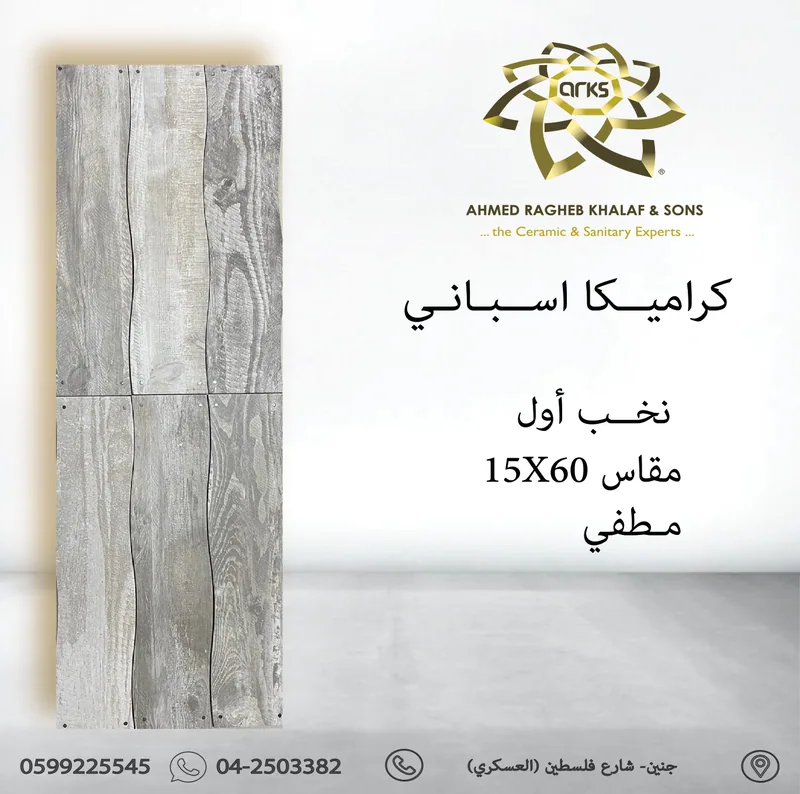 2296 Spanish ceramic matte 15×60, Product