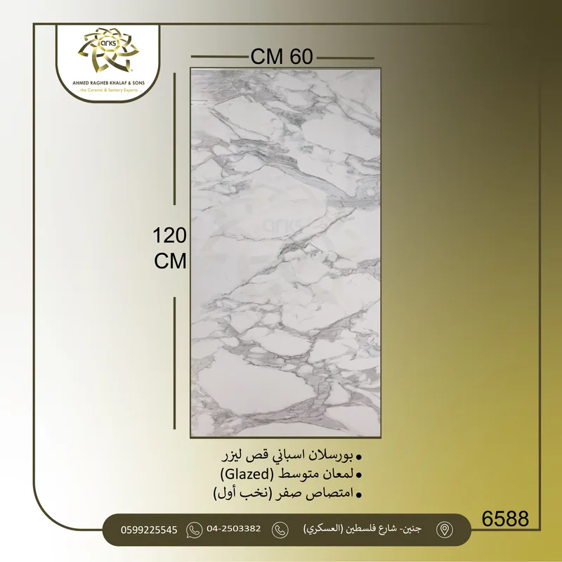 6588 פורצלן ספרדי ⁦120×60⁩, חצי מבריק, המוצר
