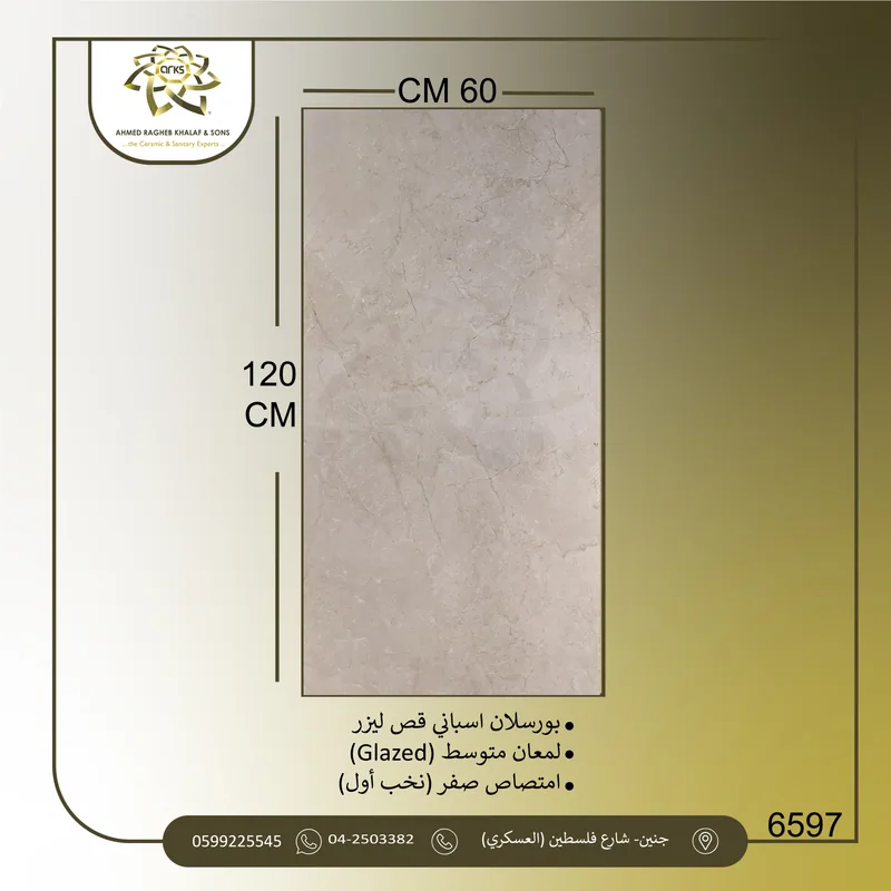 6597 ⁦120×60⁩ بورسلان اسباني، نص لمعة, المنتج