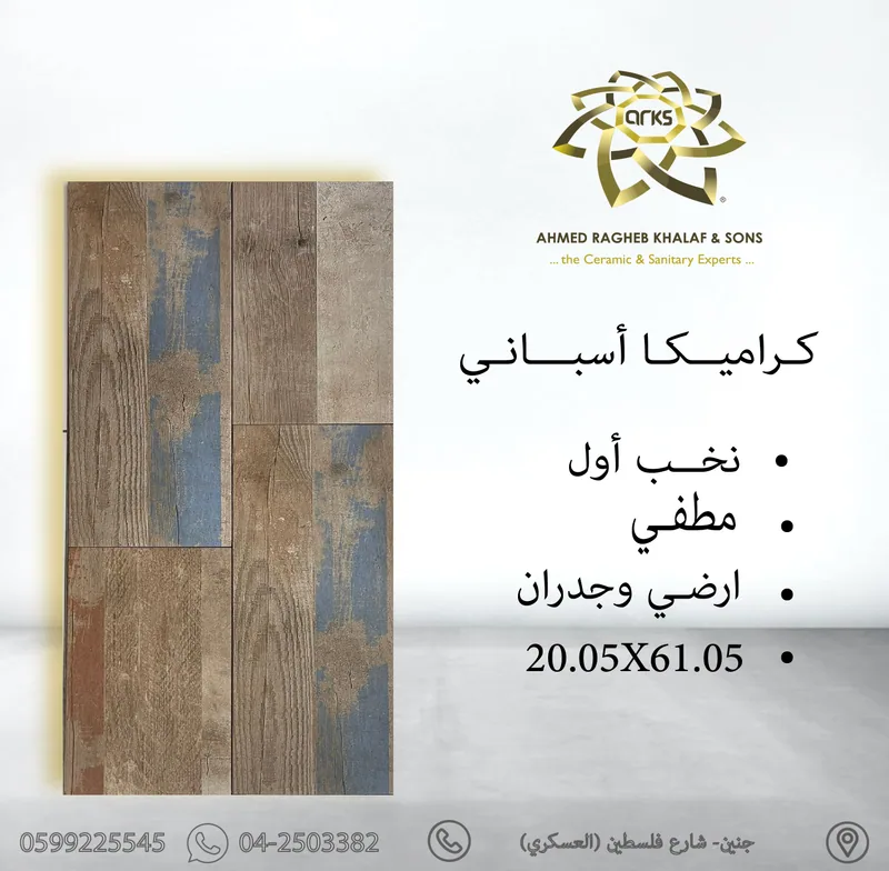 416 ⁦20×60⁩ كراميكا اسباني مطفي, المنتج