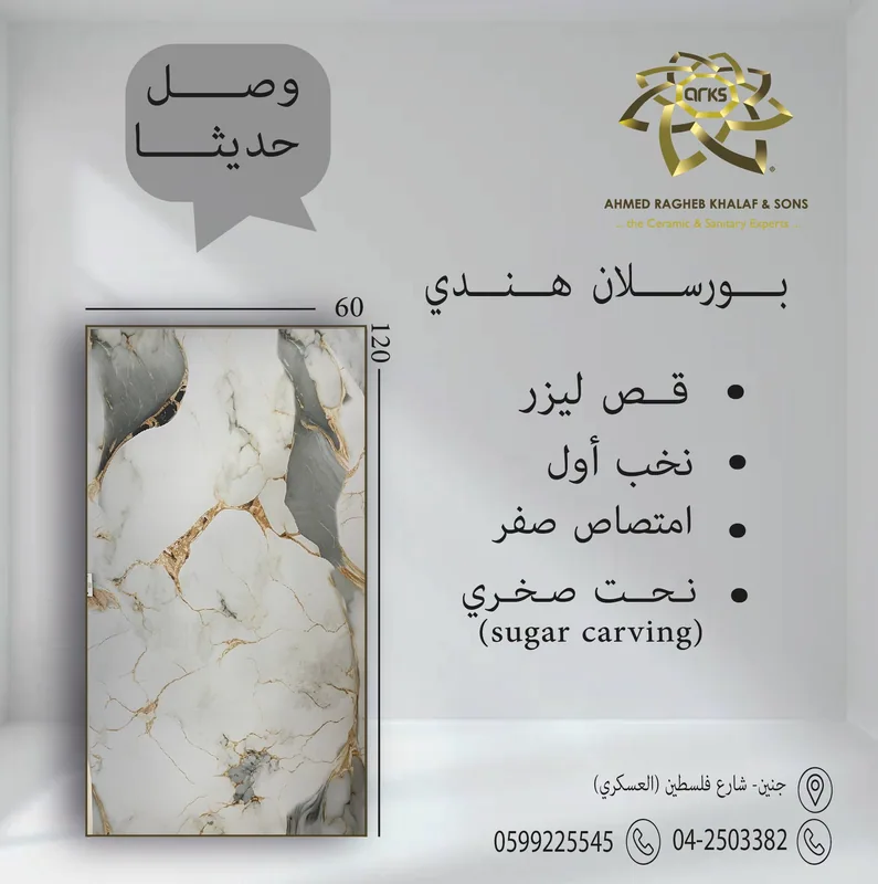 6499 بورسلان هندي، ⁦60×120⁩، شوجر كارفنج, المنتج