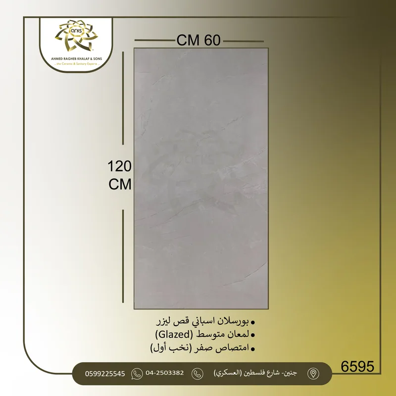 6595 ⁦120×60⁩ بورسلان اسباني، نص لمعة, المنتج