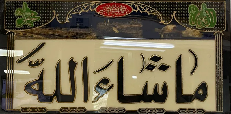 F98 ايات قرأنية، ⁦30×60⁩, المنتج