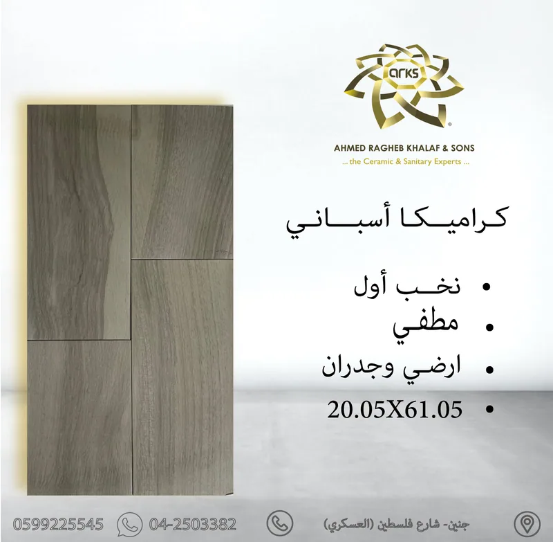 440 Spanish ceramic matte 20×60, Product