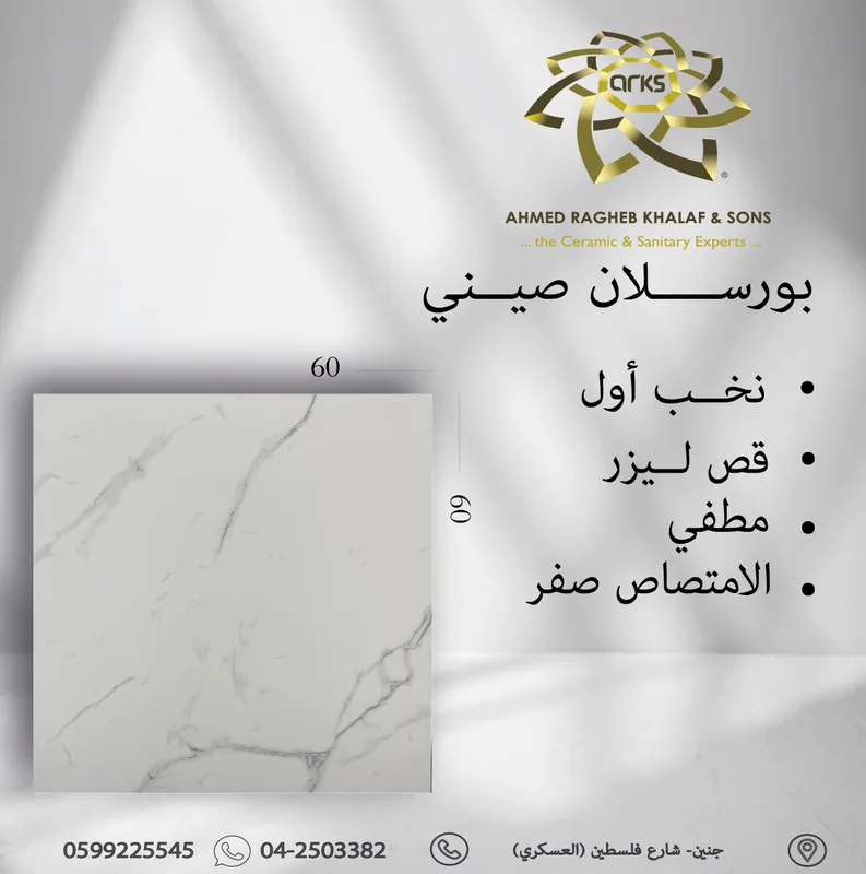 6310 ساحات، ⁦60×60⁩، ⁦60×60⁩ صيني, المنتج