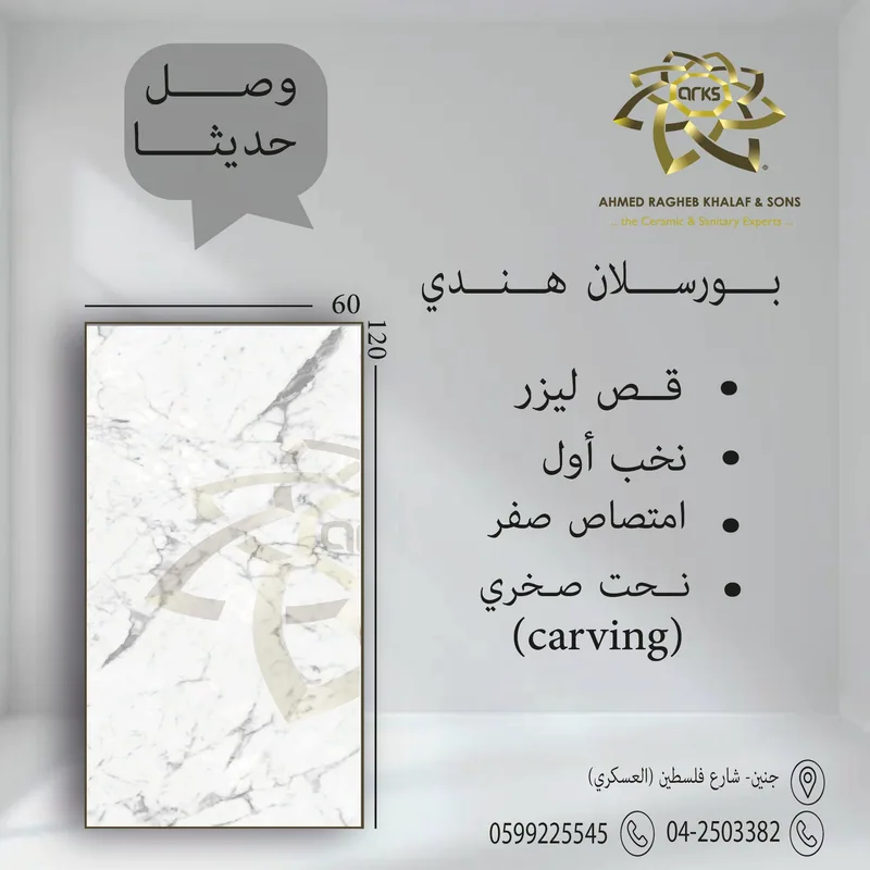 6992 بورسلان هندي، ⁦60×120⁩، carving نحت صخري, المنتج