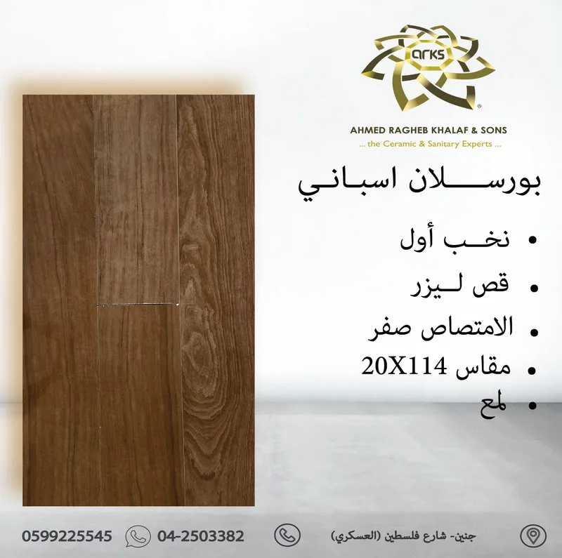 7083 Spanish porcelain gloss & matte laser cut 20×114, Product