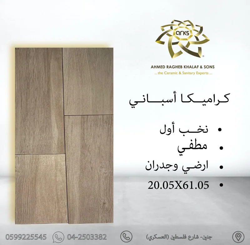 466 Spanish ceramic matte 20×60, Product