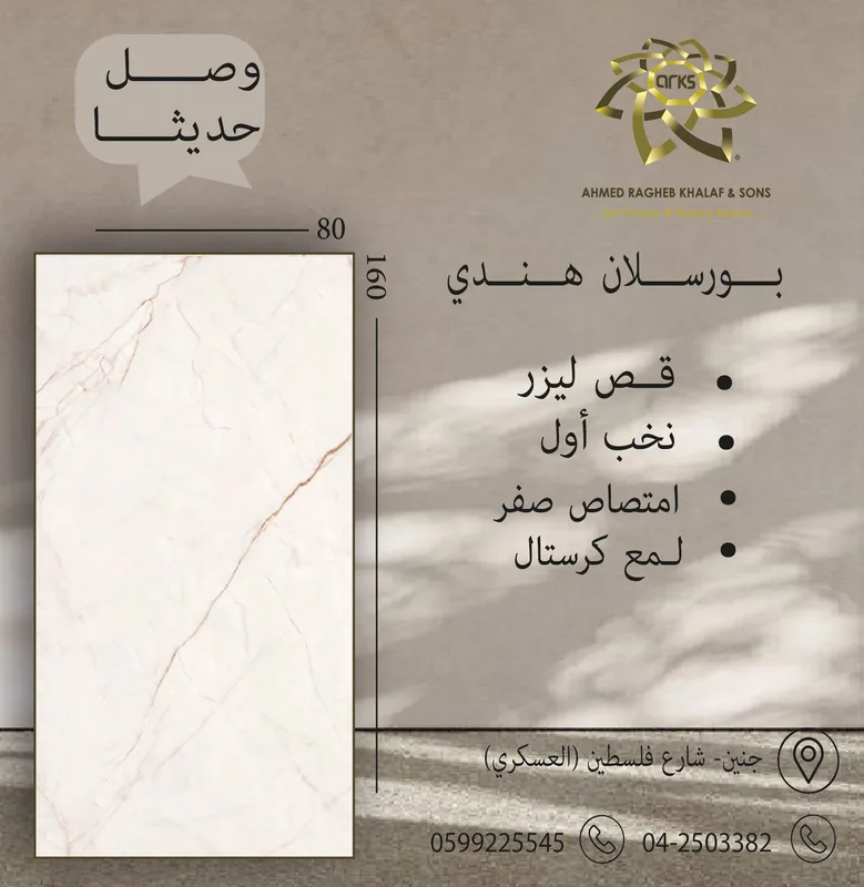 9228 جدران مطابخ وحمامات، ⁦80×160⁩, المنتج