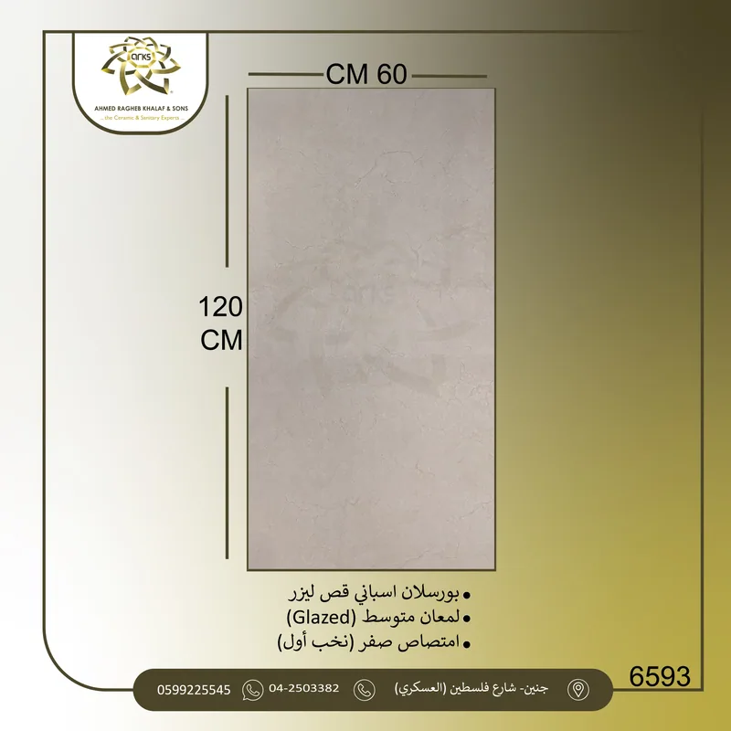 6593 ⁦120×60⁩ بورسلان اسباني، نص لمعة, المنتج