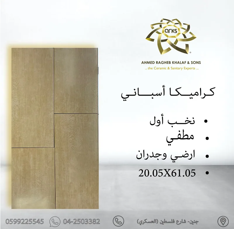 412 Spanish ceramic matte 20×60, Product