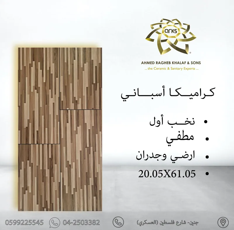 403 Spanish ceramic matte 20×60, Product
