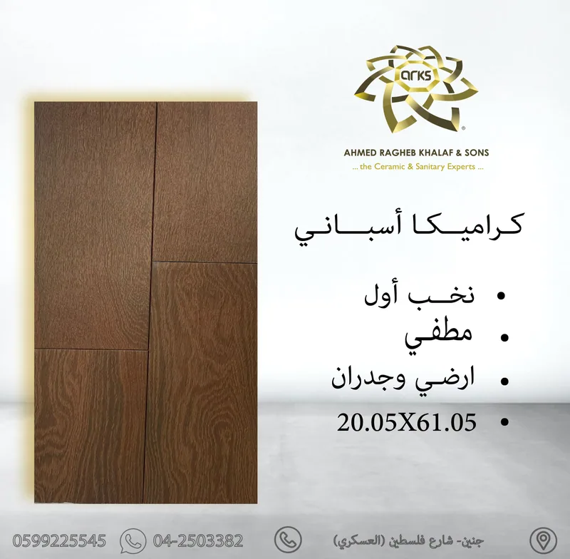 473 Spanish ceramic matte 20×60, Product