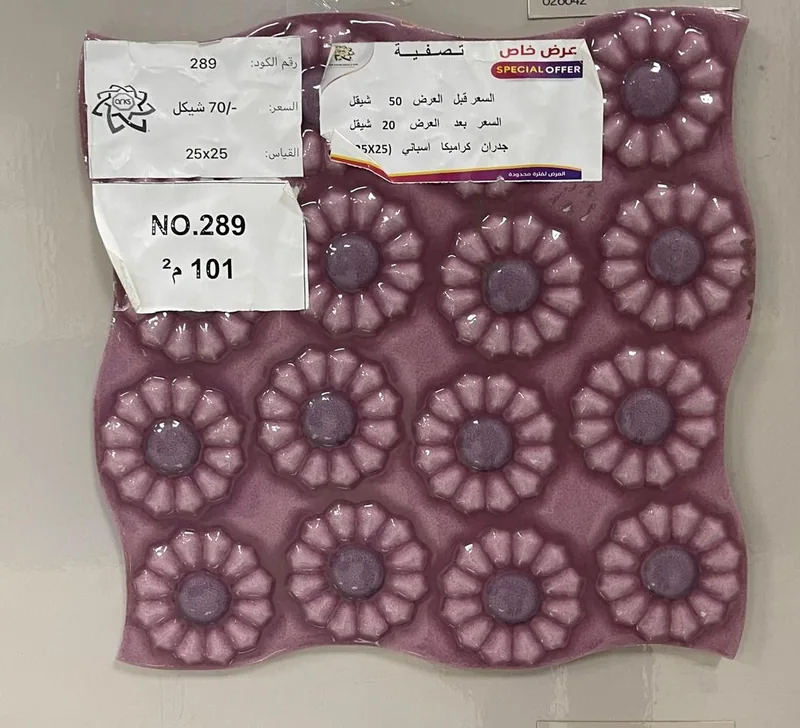 289 ⁦25×25⁩ (20 شيكل) كراميكا اسباني, المنتج