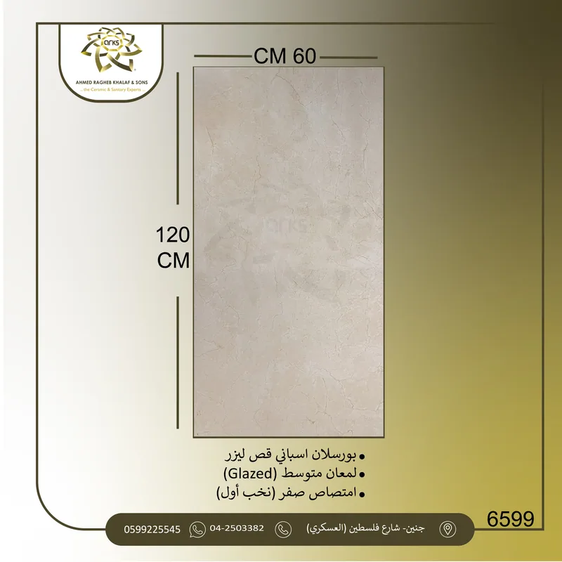 6599 ⁦120×60⁩ بورسلان اسباني، نص لمعة, المنتج
