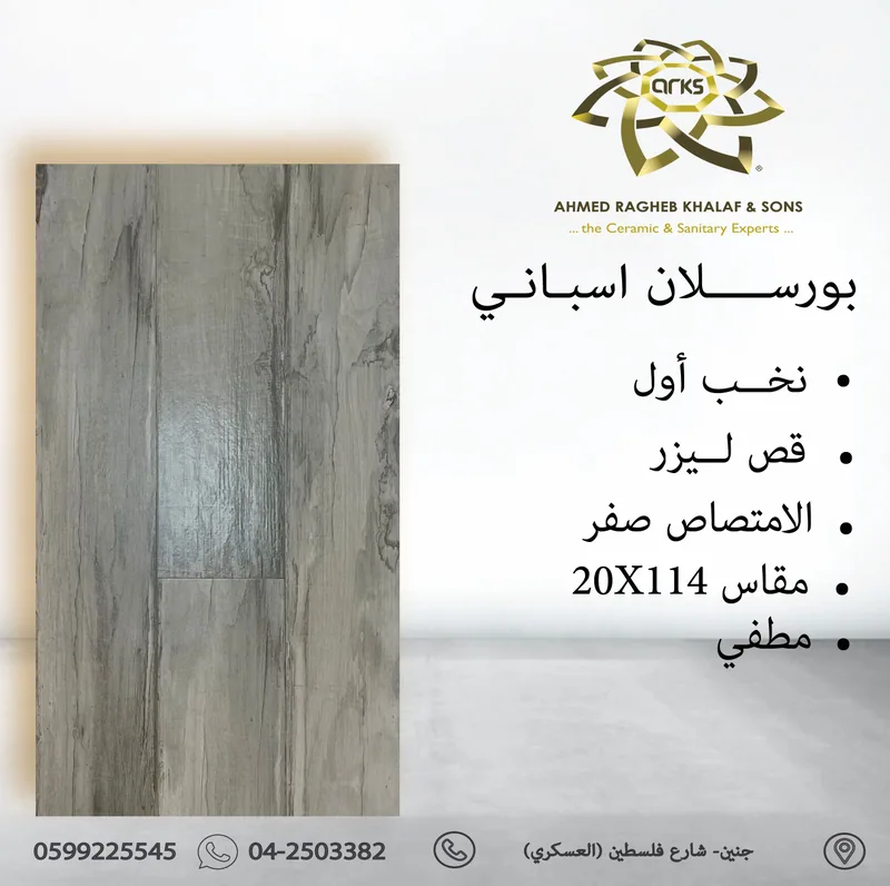 7082 Spanish porcelain gloss & matte laser cut 20×114, Product
